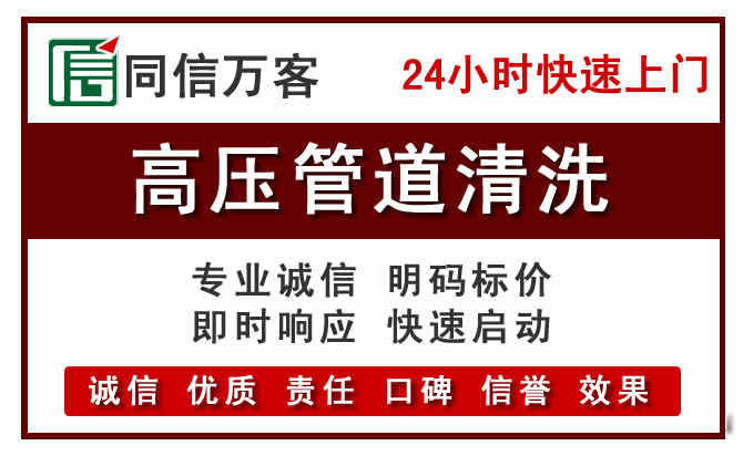 运河区高压清洗电话.jpg